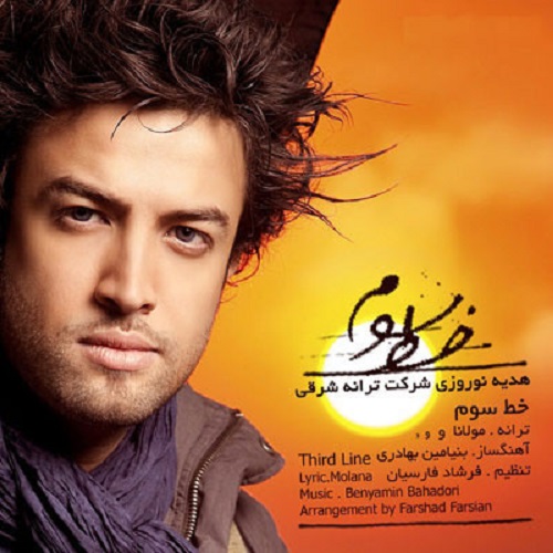 دانلود آهنگ خط سوم دانلود آهنگ خط سوم